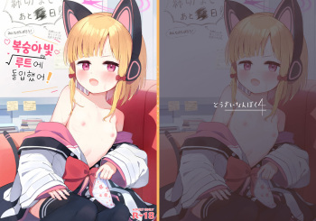 Momoiro Route ni Totsunyuu Shita yo! | 복숭아빛 루트에 돌입했어! cover