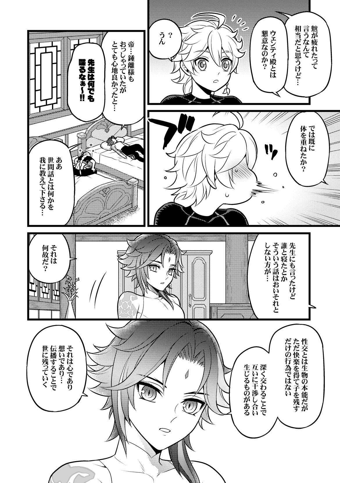Kiniro no Akatsuki o Mukaete page 5 full