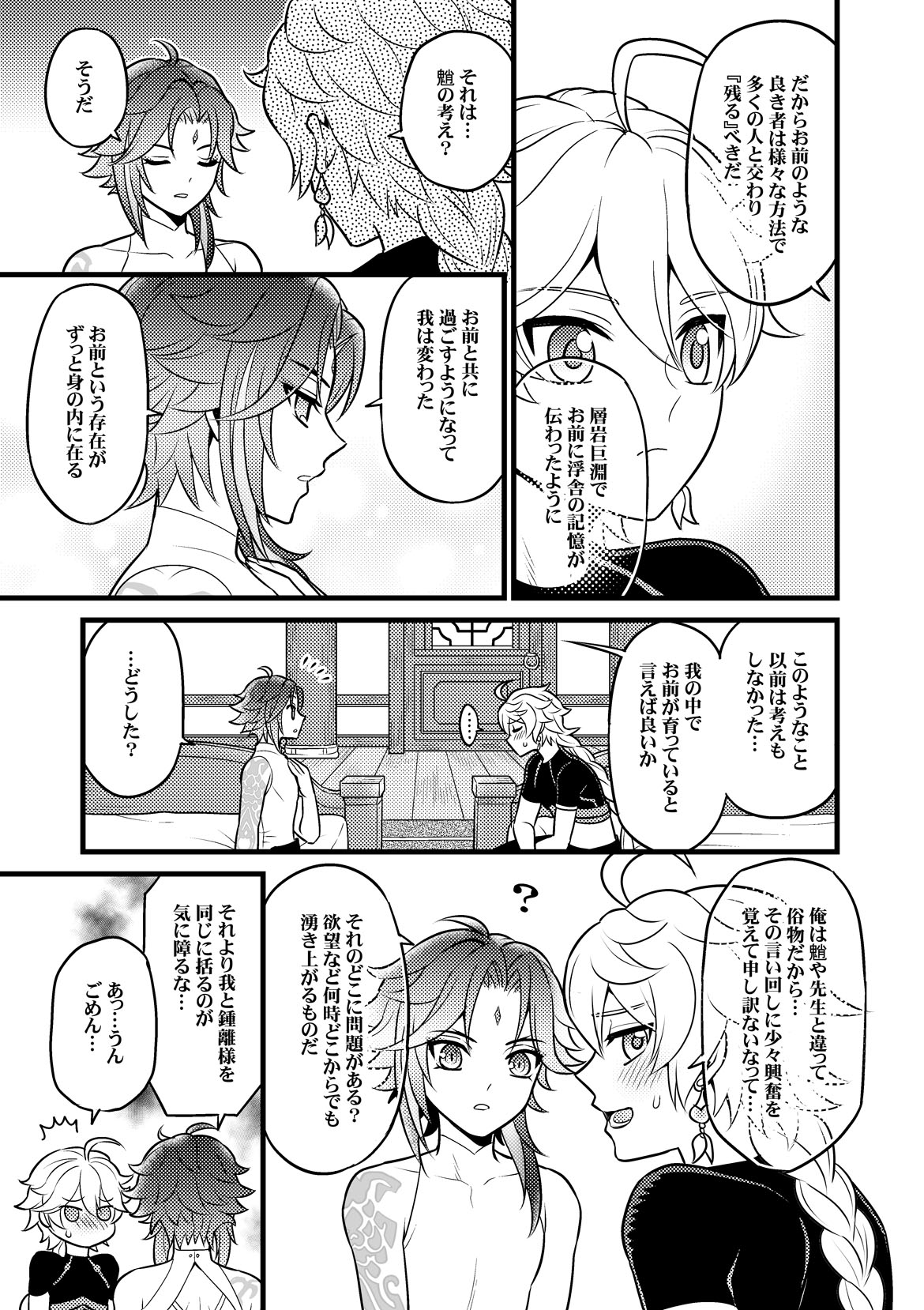 Kiniro no Akatsuki o Mukaete page 6 full
