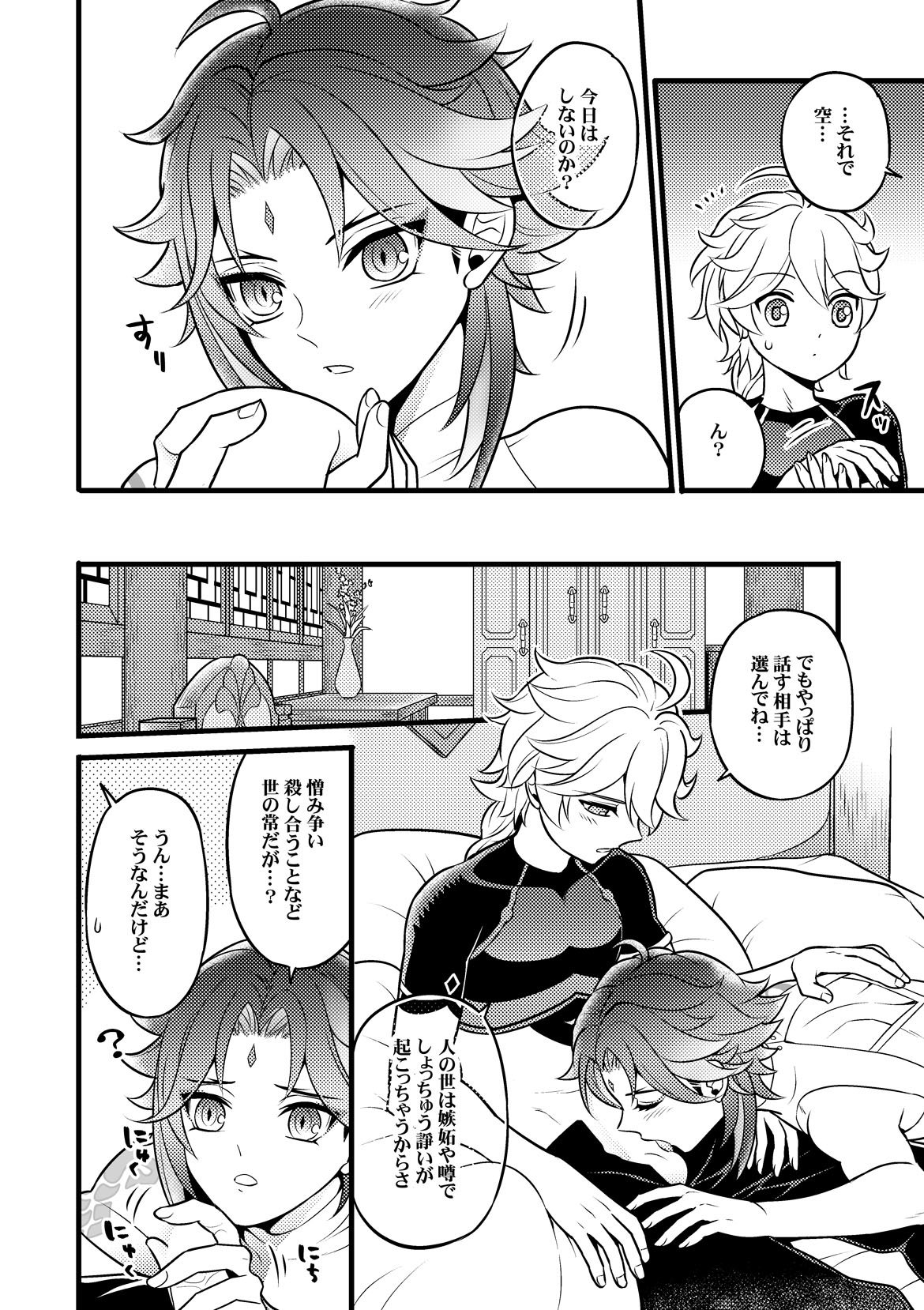 Kiniro no Akatsuki o Mukaete page 7 full