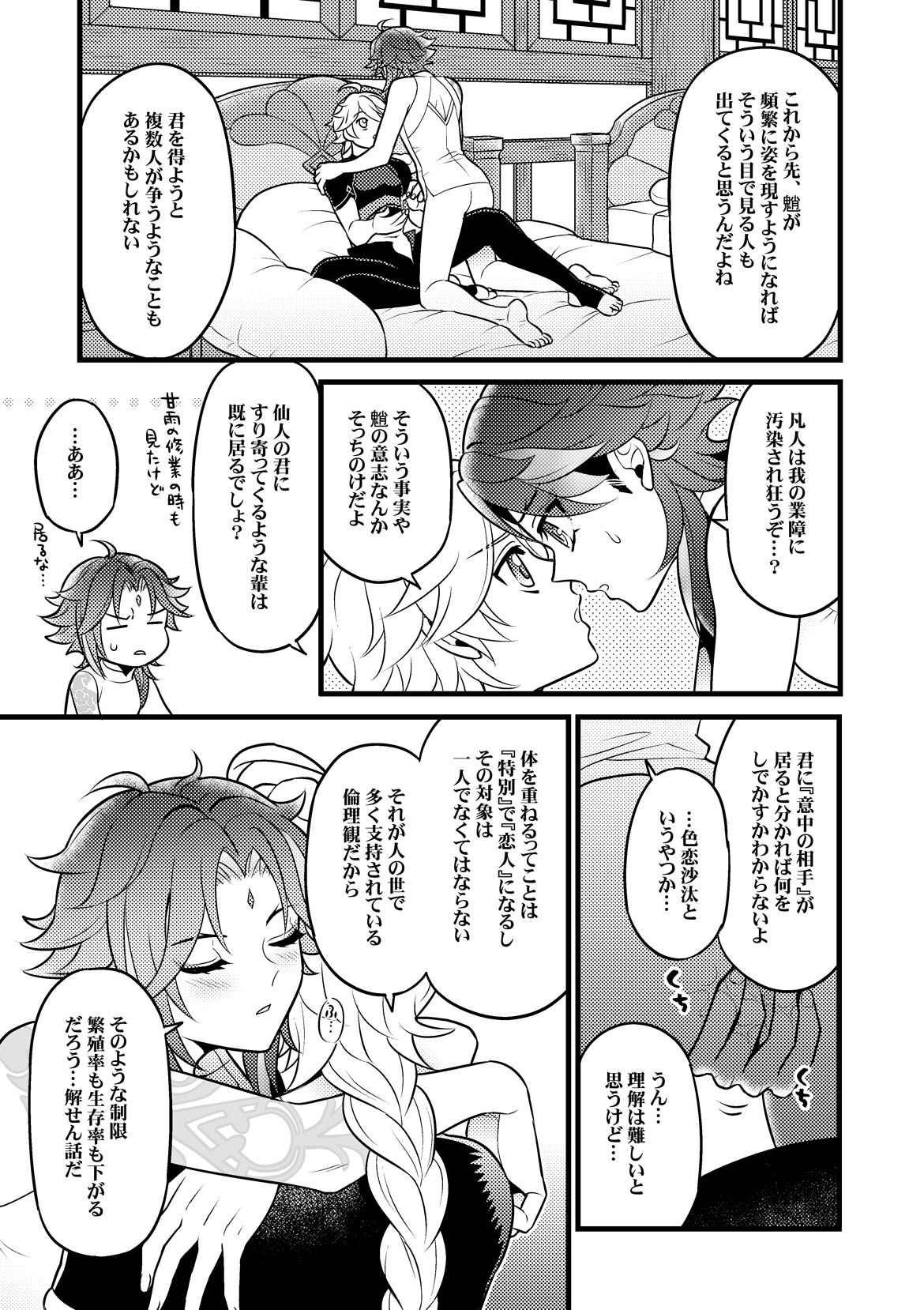 Kiniro no Akatsuki o Mukaete page 8 full