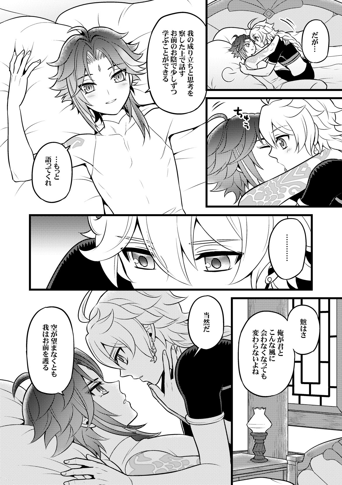 Kiniro no Akatsuki o Mukaete page 9 full