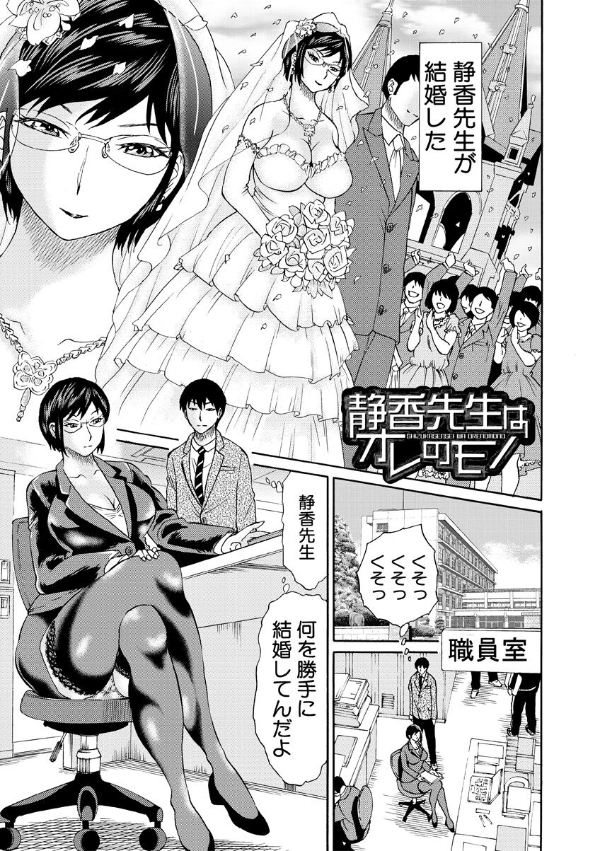 Shinkon Onna Kyoushi Okasu - raping a newlywed female teacher + Haishin Tokuten page 3 full
