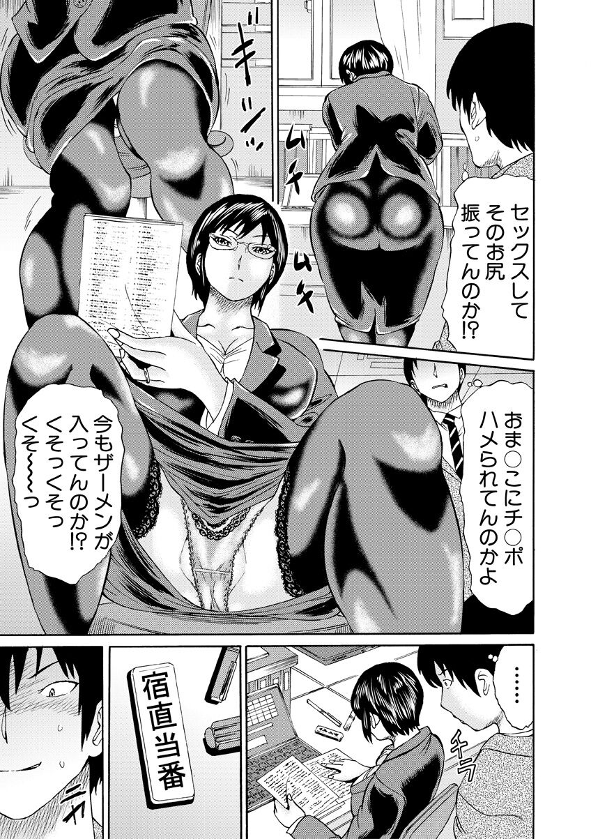 Shinkon Onna Kyoushi Okasu - raping a newlywed female teacher + Haishin Tokuten page 5 full