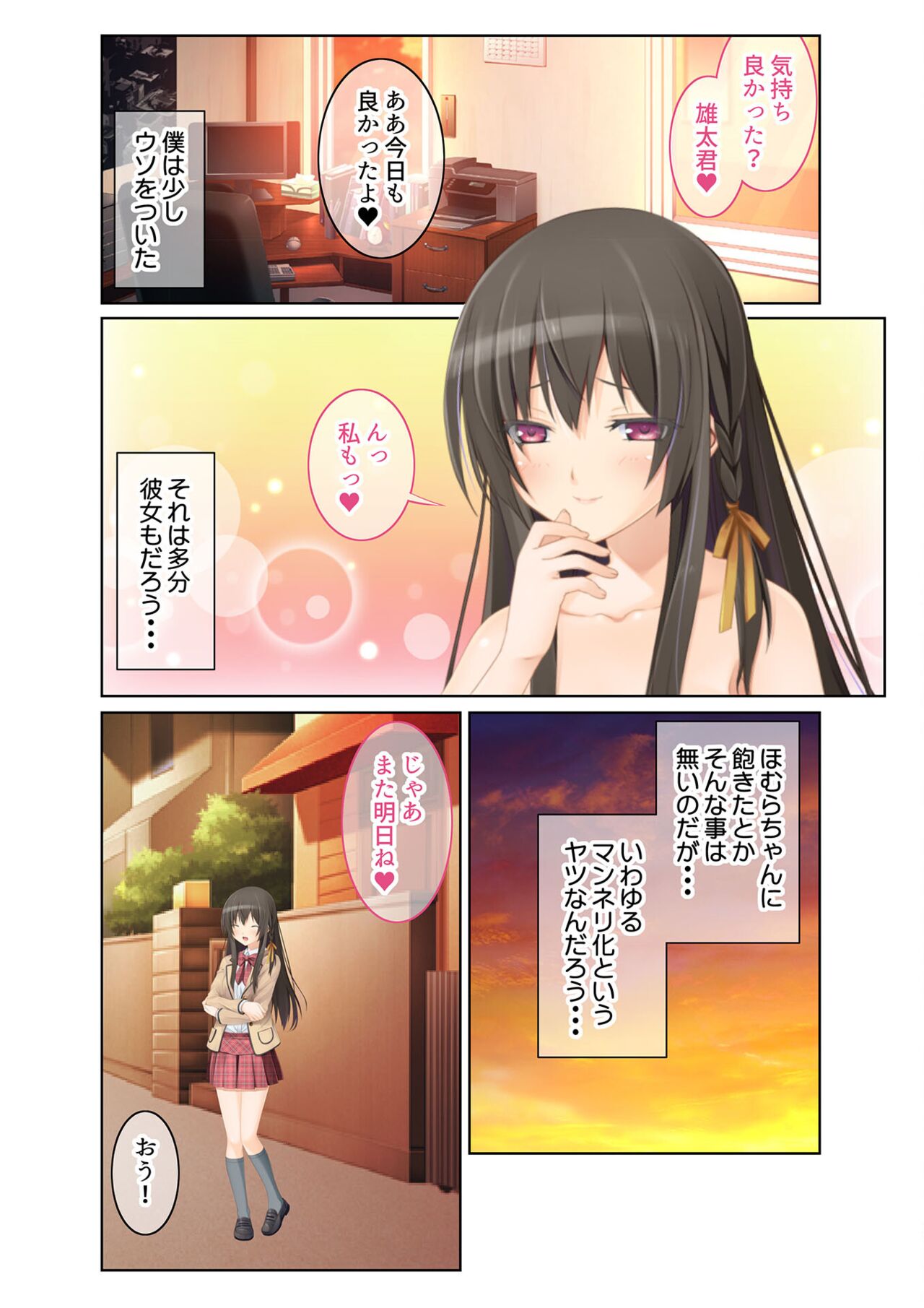 絶頂天国vol29 ～抵抗できずに為すがまま！！俺のアレで悶絶しろ～【シチュコレ！シリーズ】 page 6 full