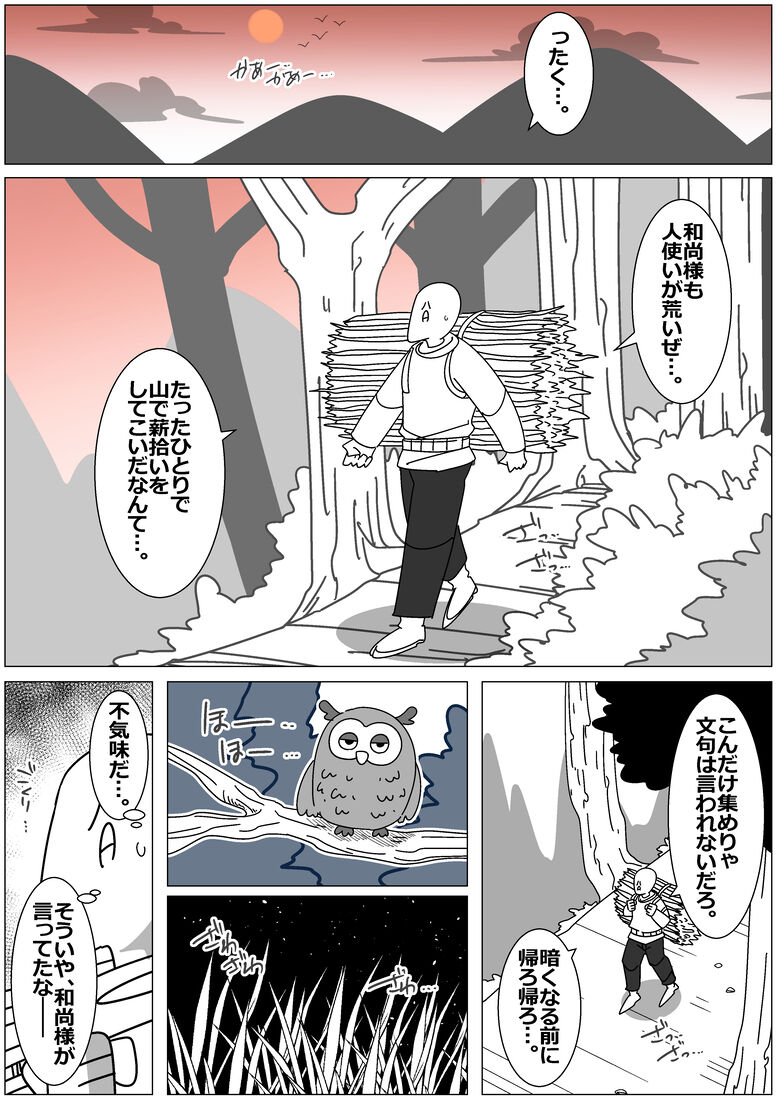 Succubus de Bad End 26 page 1 full