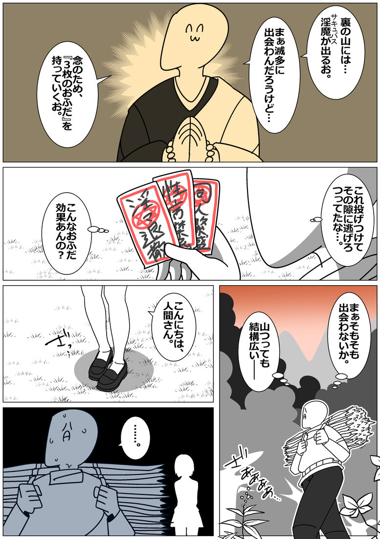Succubus de Bad End 26 page 2 full