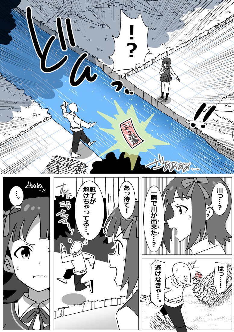 Succubus de Bad End 26 page 4 full