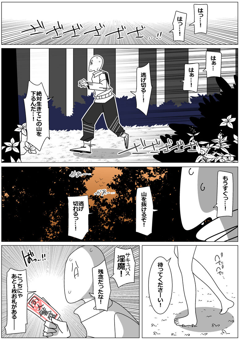 Succubus de Bad End 26 page 7 full