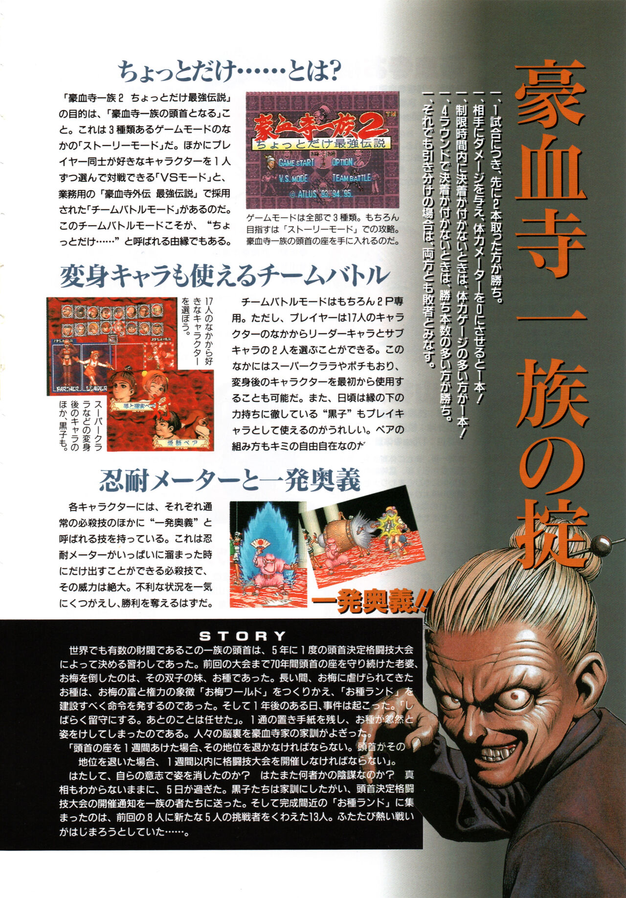 Gouketsuji Ichizoku 2: Chotto dake Saikyou Densetsu Anthology Comic page 5 full