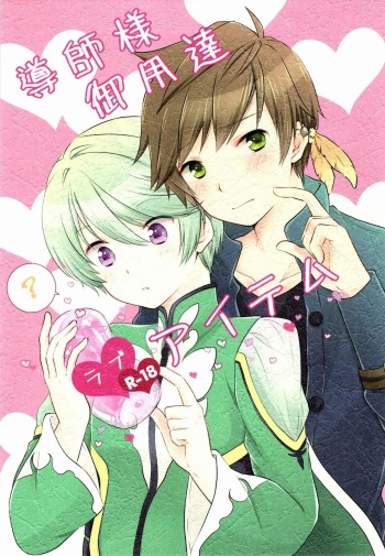 Doushi-sama Goyoutashi Love Item cover