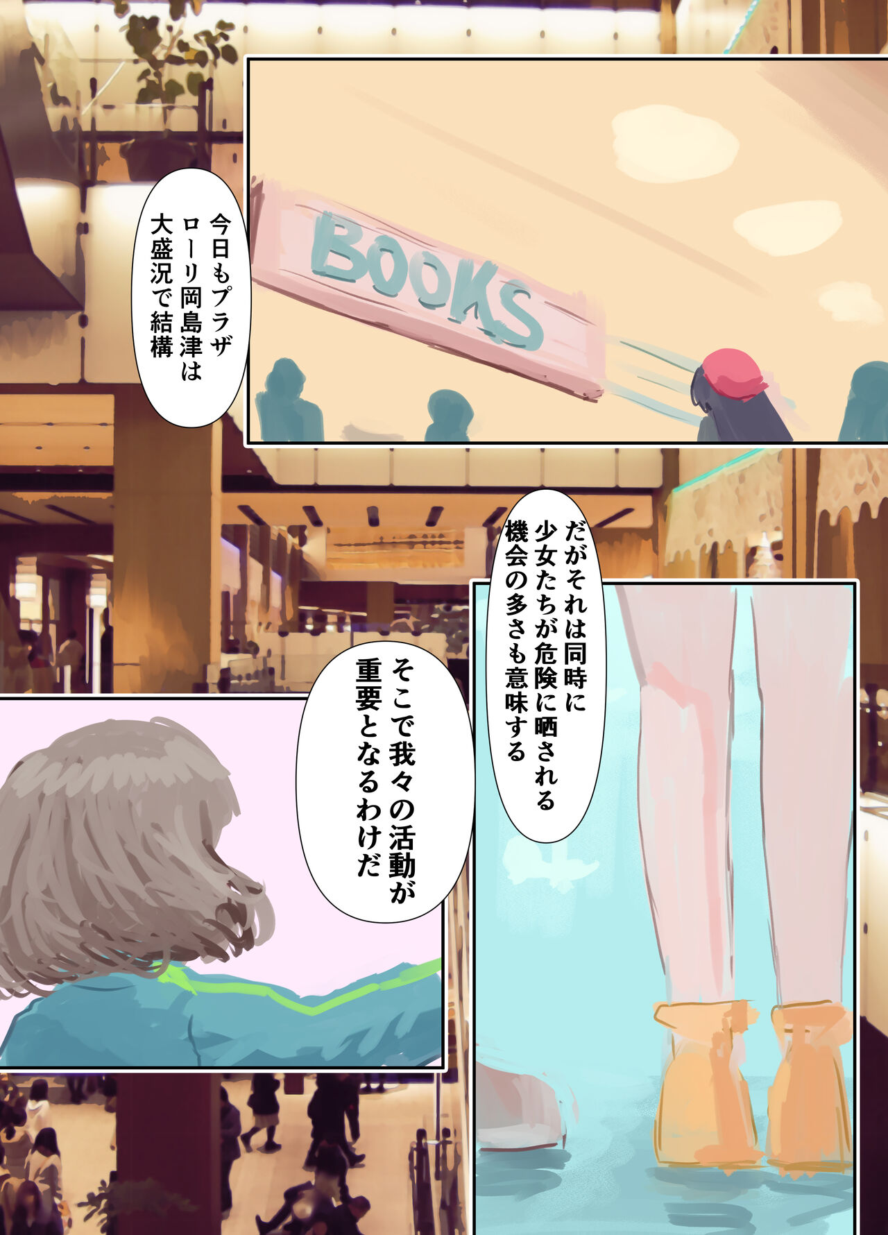 Odekake☆Pinch ~Nazo no App de Shoujo o Chitsunai  kara Patrol~ page 3 full