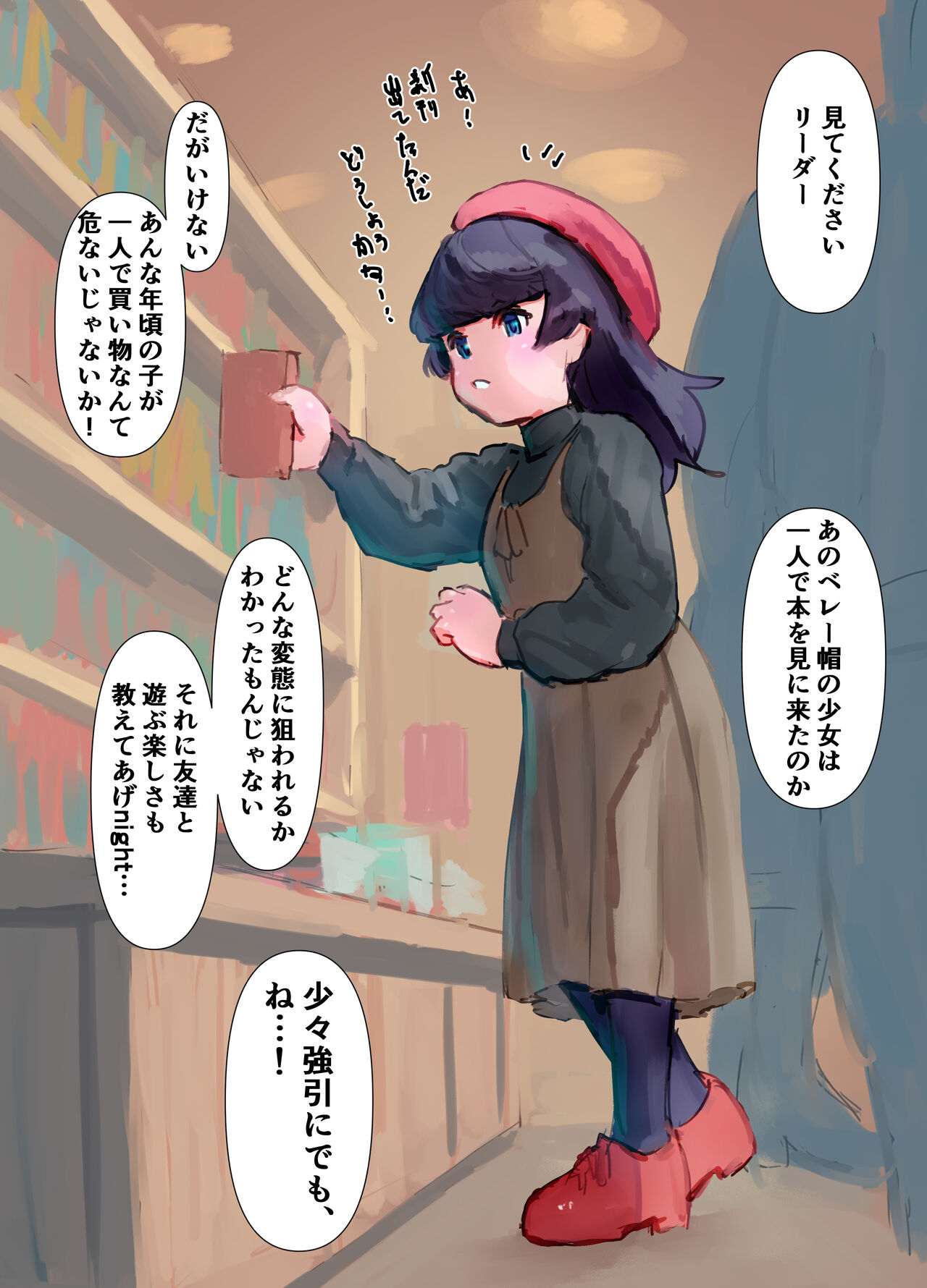 Odekake☆Pinch ~Nazo no App de Shoujo o Chitsunai  kara Patrol~ page 5 full