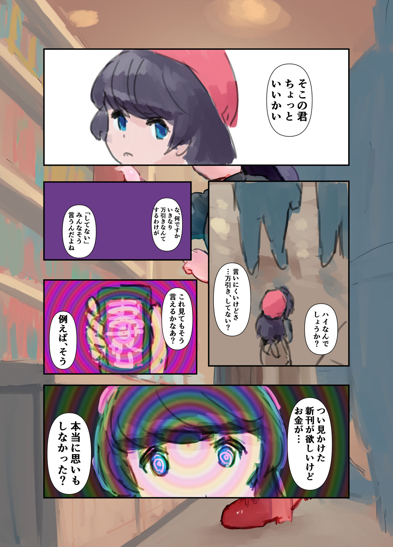 Odekake☆Pinch ~Nazo no App de Shoujo o Chitsunai  kara Patrol~ page 6 full
