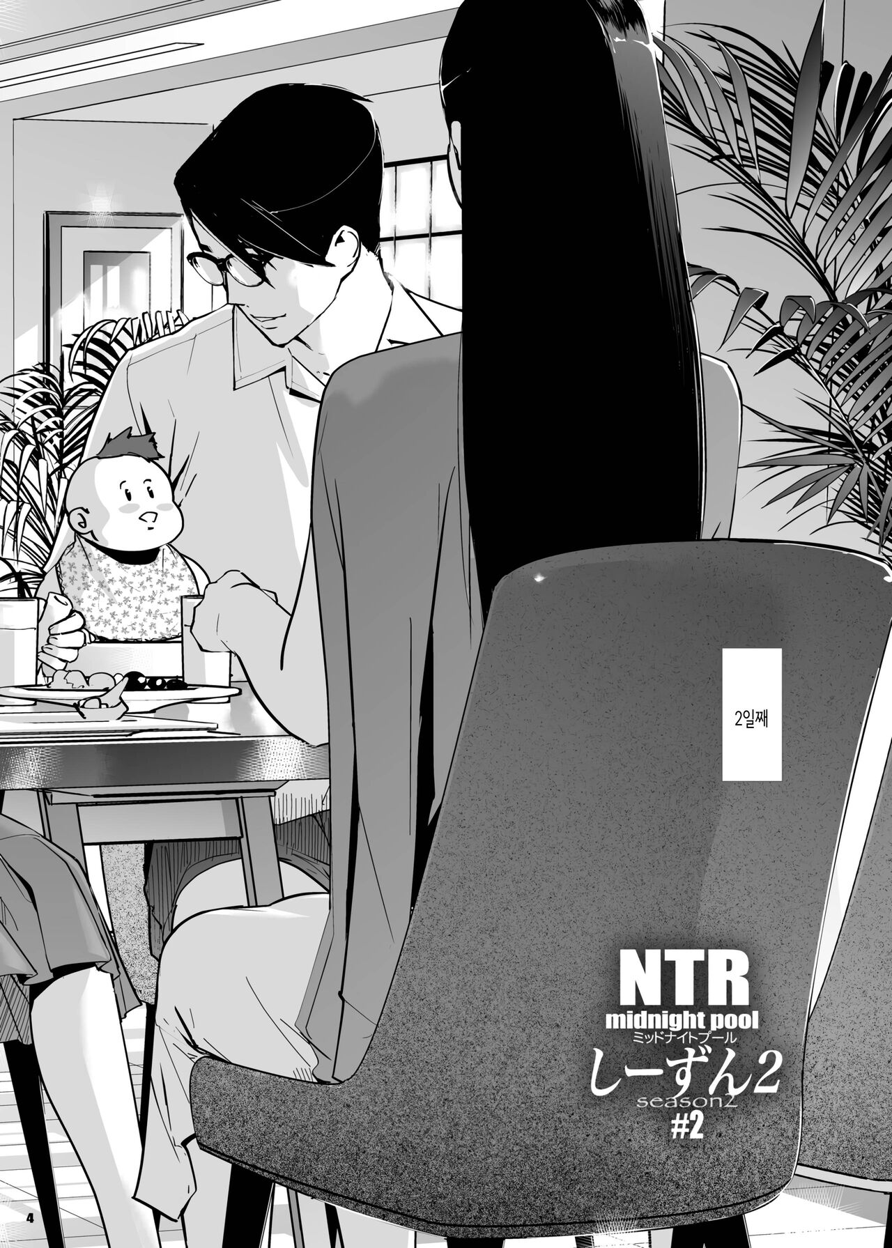 NTR Midnight Pool Season 2 #2 | NTR 미드나이트 풀 시즌2 #2 page 4 full