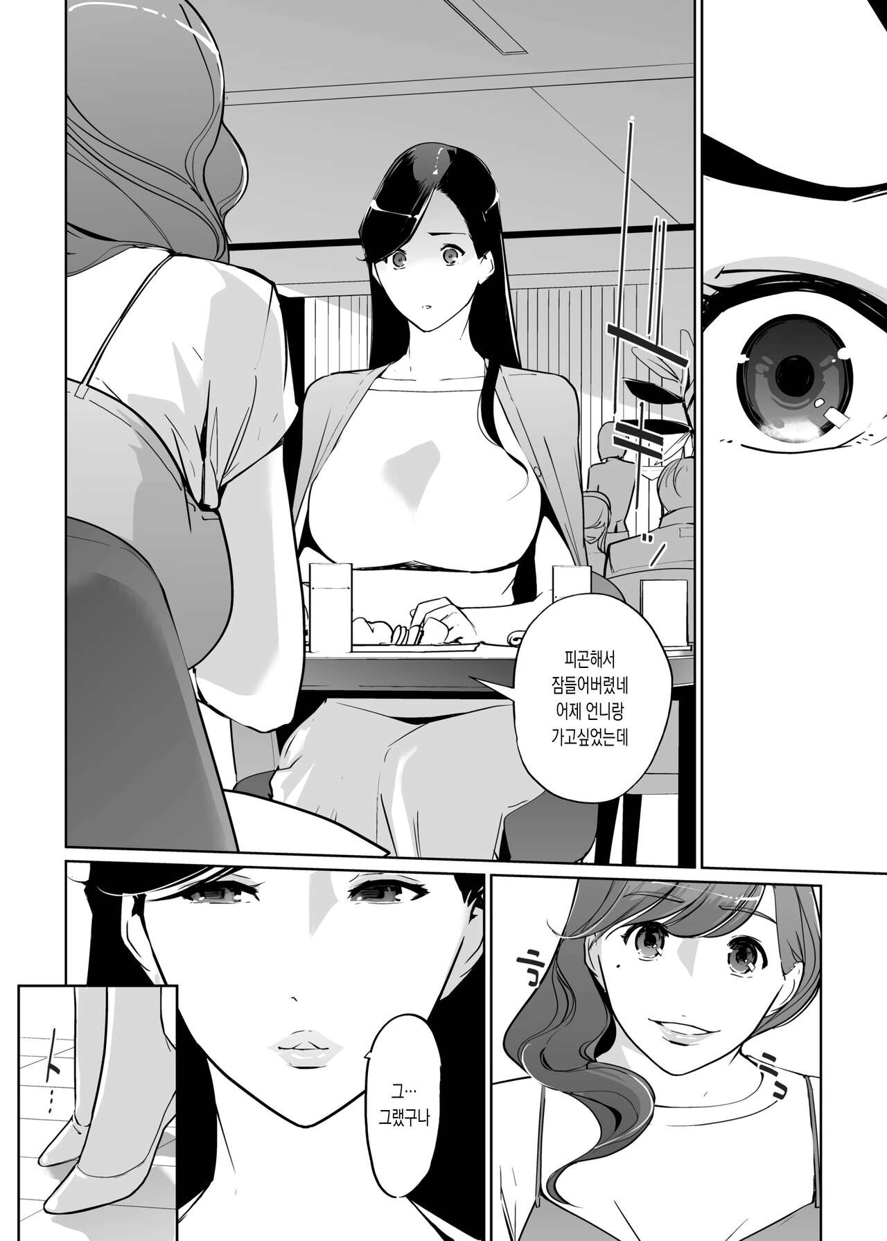 NTR Midnight Pool Season 2 #2 | NTR 미드나이트 풀 시즌2 #2 page 6 full