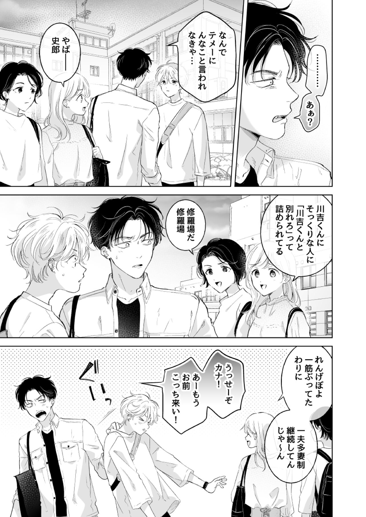 Shirou-kun no Ichibanme. Ch. 6-7 page 4 full