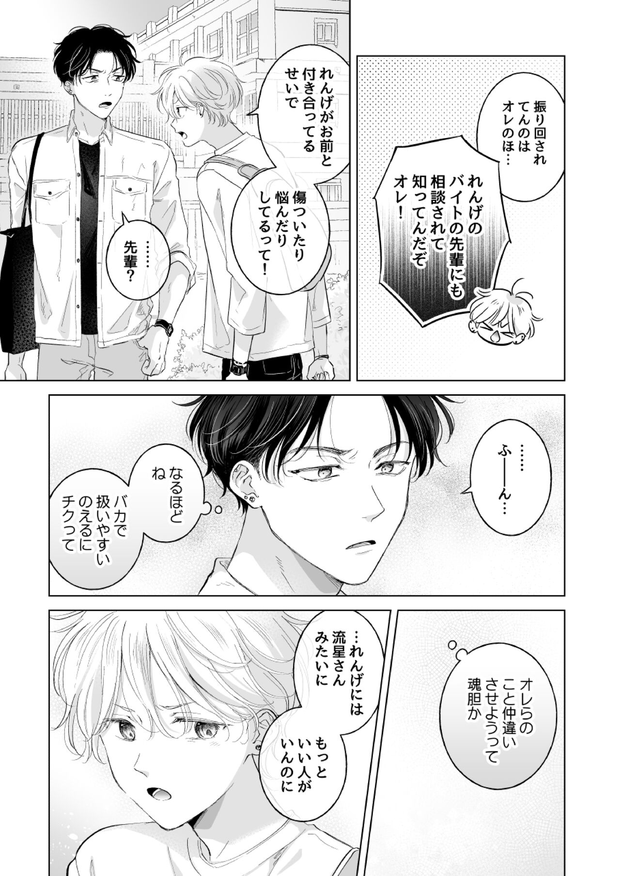 Shirou-kun no Ichibanme. Ch. 6-7 page 8 full