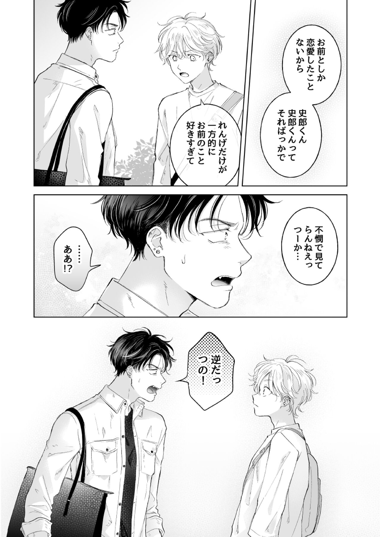 Shirou-kun no Ichibanme. Ch. 6-7 page 9 full