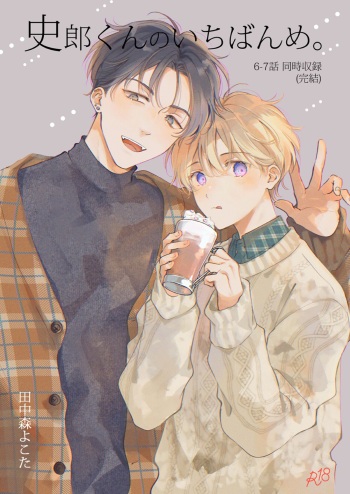 Shirou-kun no Ichibanme. Ch. 6-7 cover