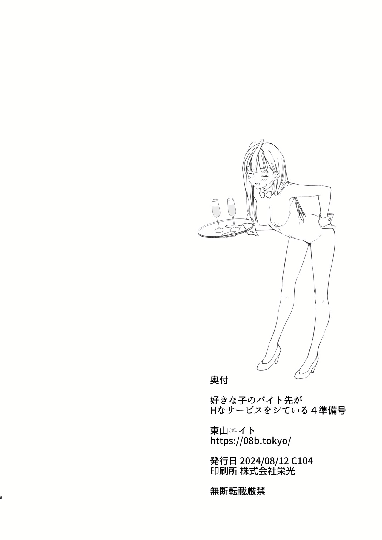 Suki na Ko no Beit Saki ga H na Service o Shiteiru 4 Junbigou | My favorite girl's part-time job offers "H services" to regular customers 4 Preview page 9 full