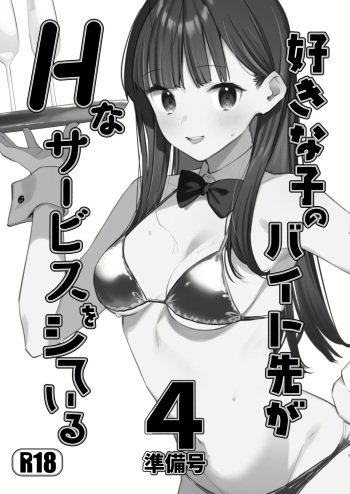 Suki na Ko no Beit Saki ga H na Service o Shiteiru 4 Junbigou | My favorite girl's part-time job offers "H services" to regular customers 4 Preview cover