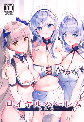 ROYAL HAREM  Soushuuhen cover