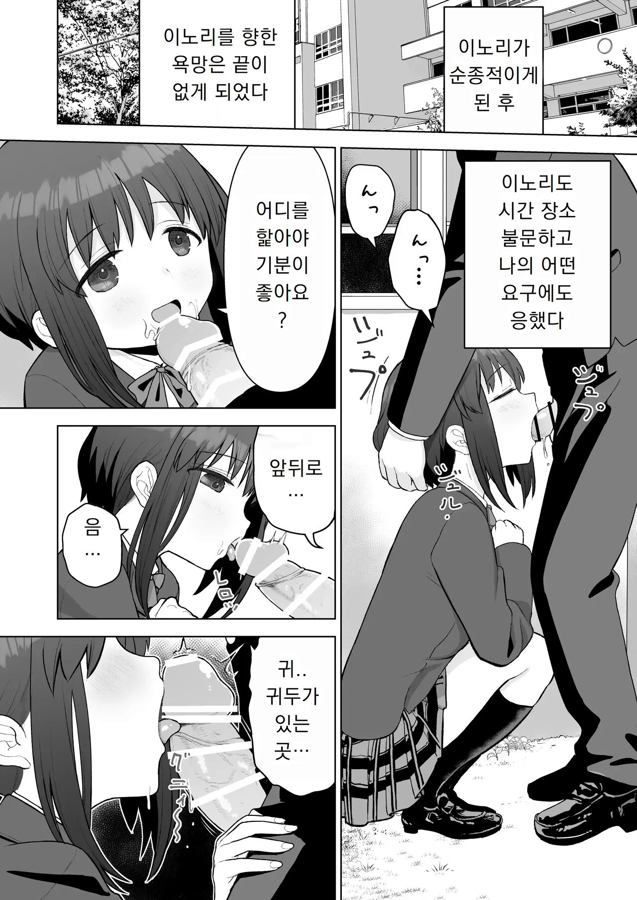 Suki datta Kouhai ga Iinari ni Natta kara | 좋아했던 후배가 하라는대로 따르게 됐기에 page 10 full