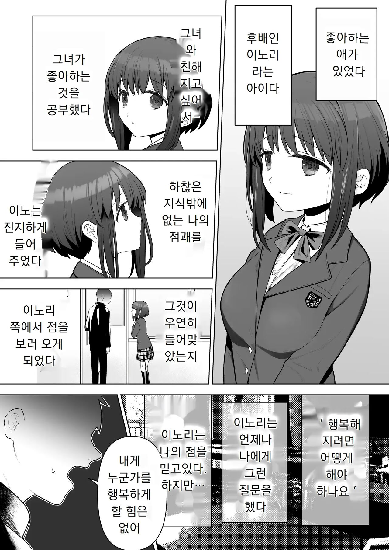 Suki datta Kouhai ga Iinari ni Natta kara | 좋아했던 후배가 하라는대로 따르게 됐기에 page 3 full