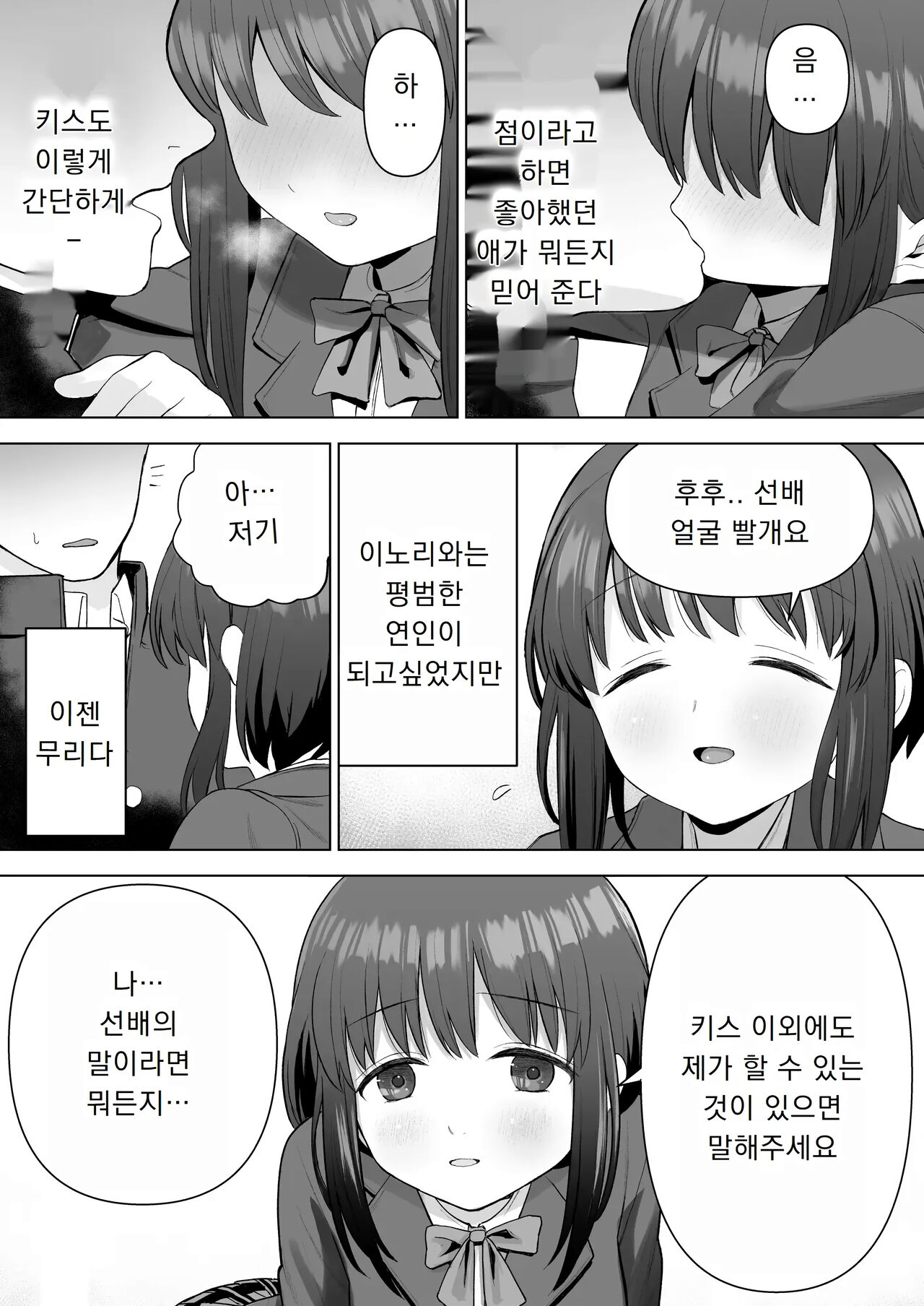 Suki datta Kouhai ga Iinari ni Natta kara | 좋아했던 후배가 하라는대로 따르게 됐기에 page 5 full