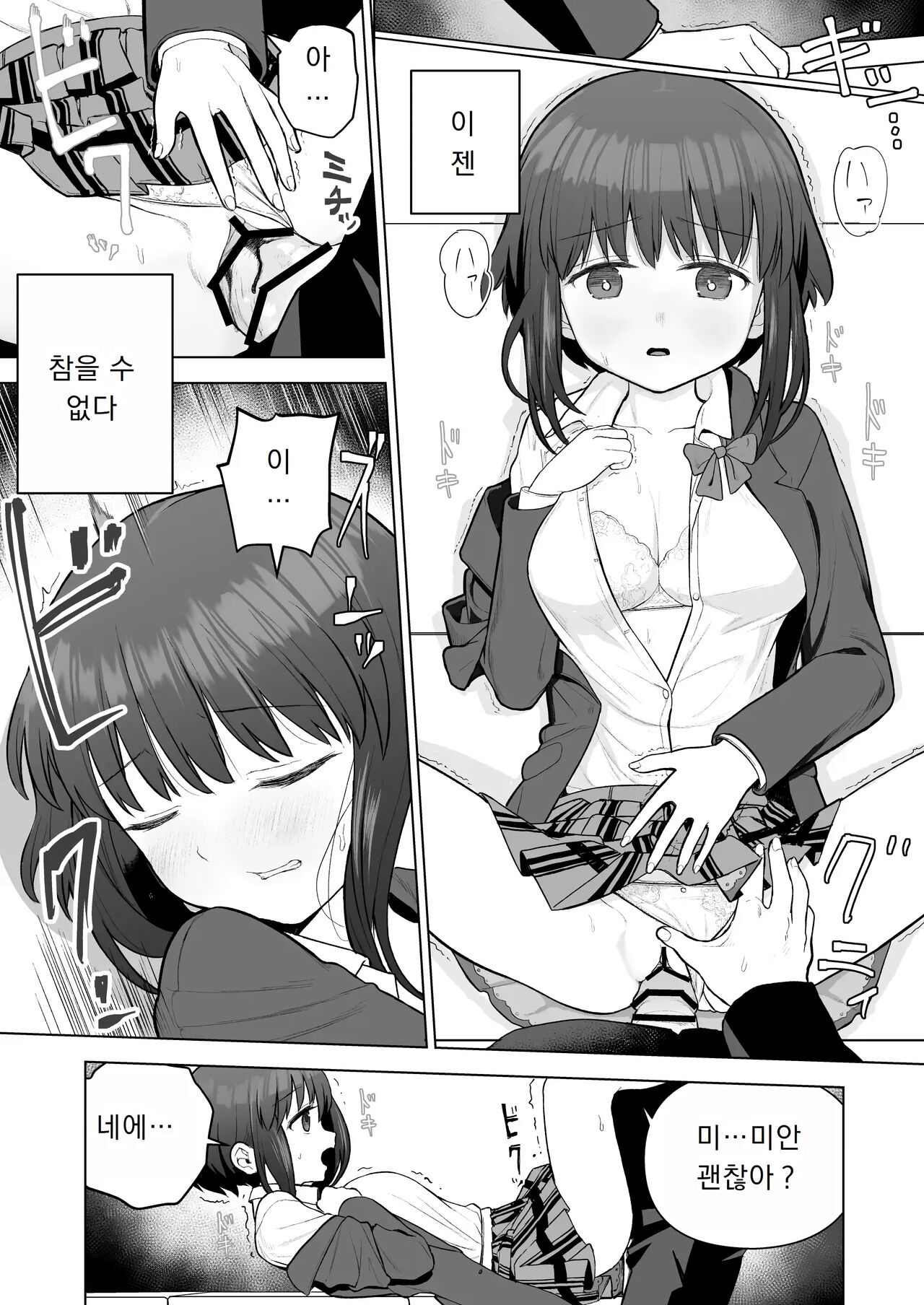 Suki datta Kouhai ga Iinari ni Natta kara | 좋아했던 후배가 하라는대로 따르게 됐기에 page 6 full