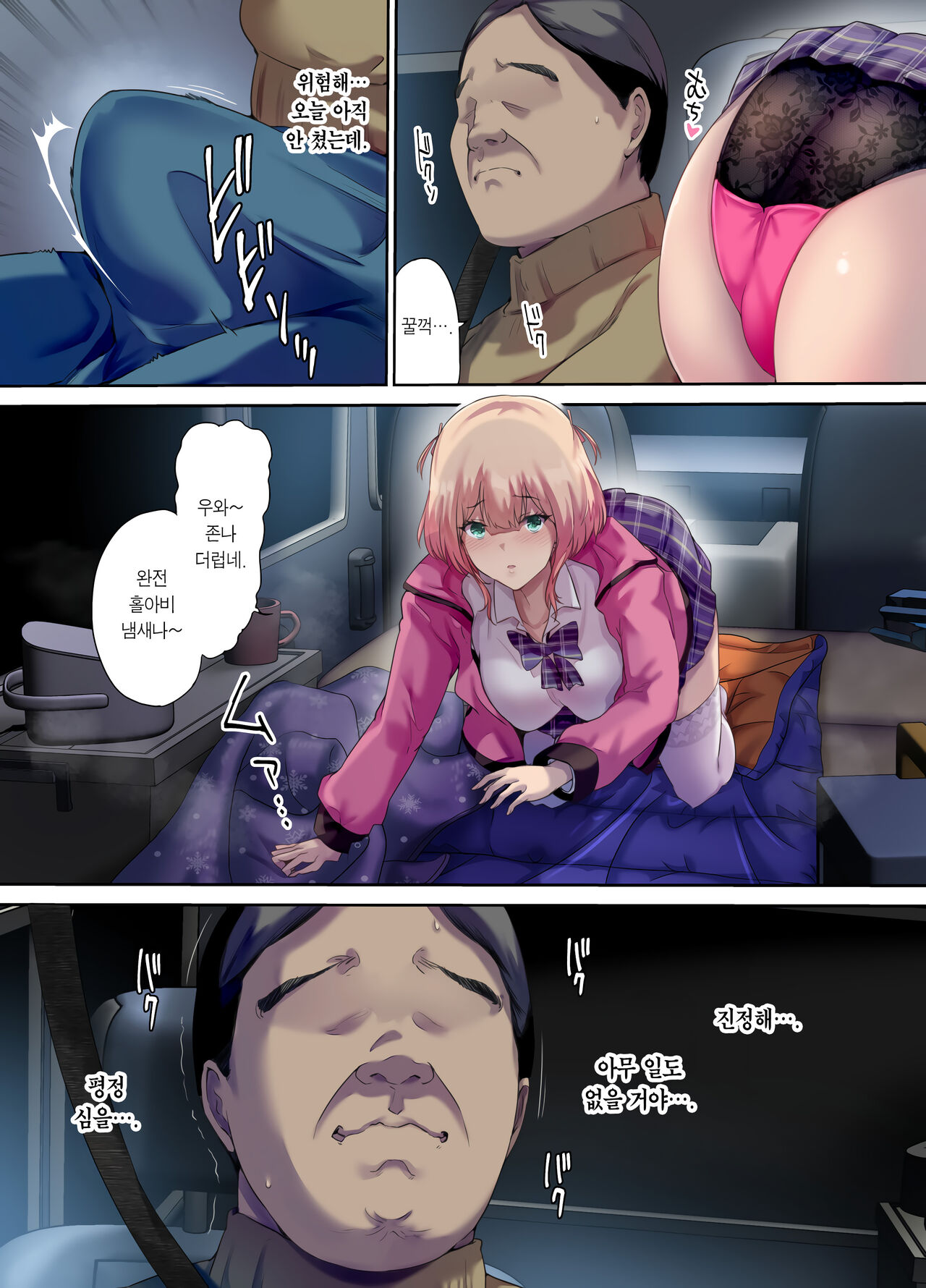 Shachuuhaku de Hirotta Iedemusume | 차박 여행하다 주운 가출녀 page 10 full