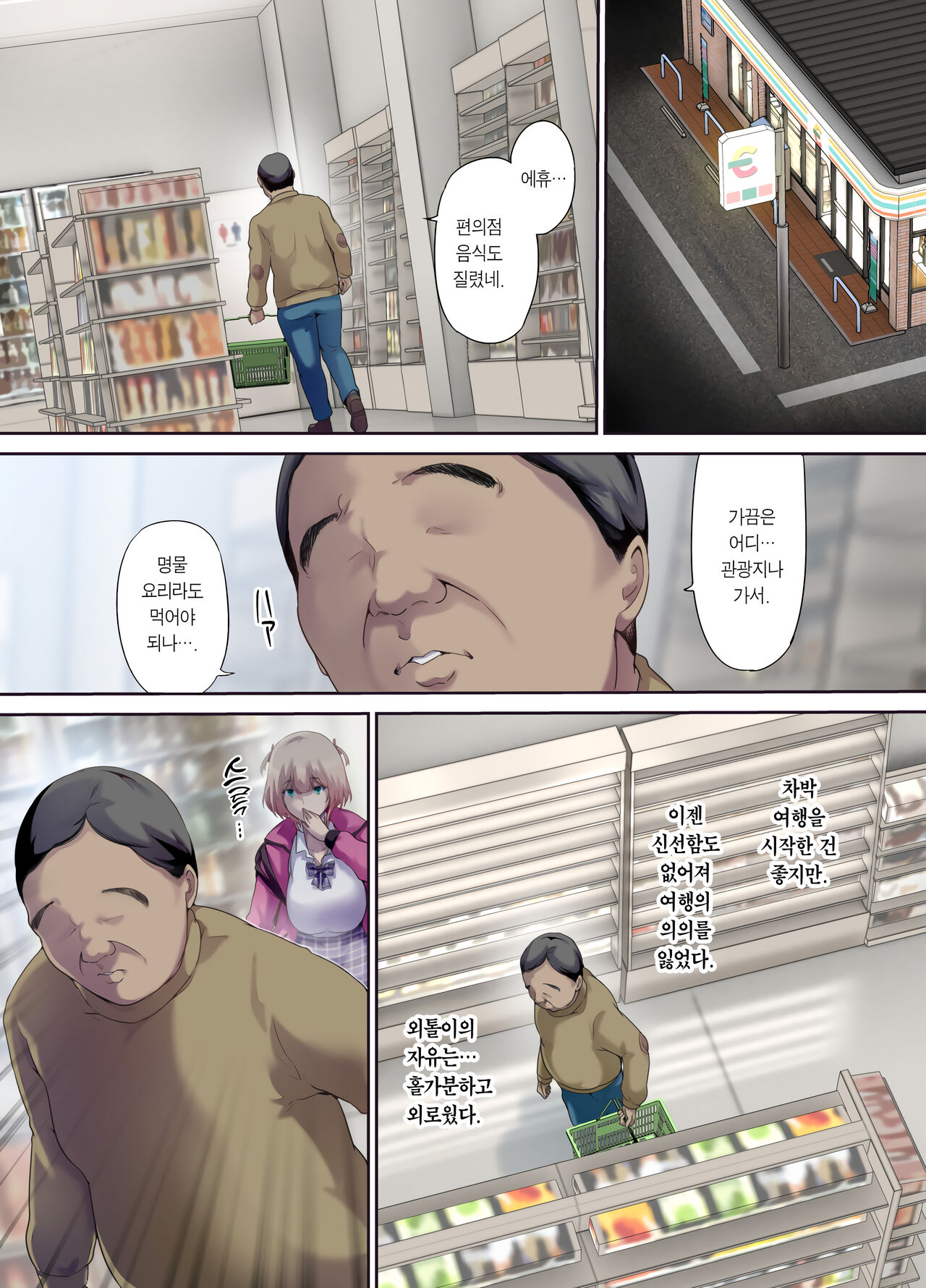 Shachuuhaku de Hirotta Iedemusume | 차박 여행하다 주운 가출녀 page 4 full