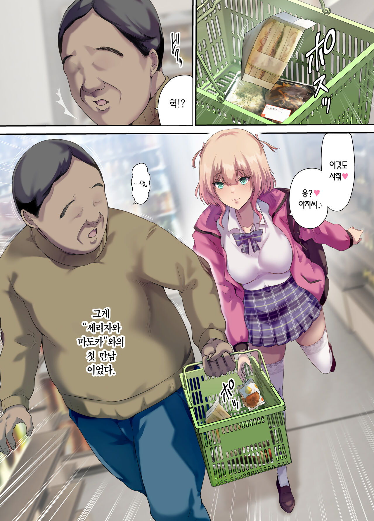 Shachuuhaku de Hirotta Iedemusume | 차박 여행하다 주운 가출녀 page 5 full