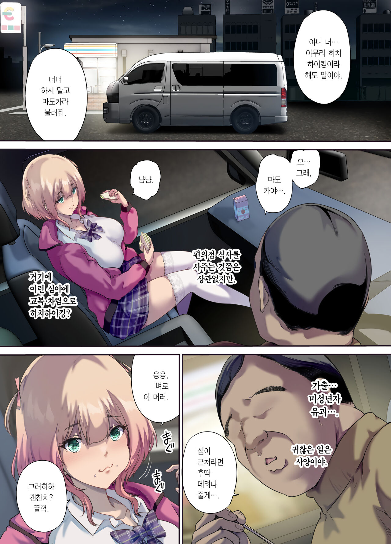 Shachuuhaku de Hirotta Iedemusume | 차박 여행하다 주운 가출녀 page 6 full