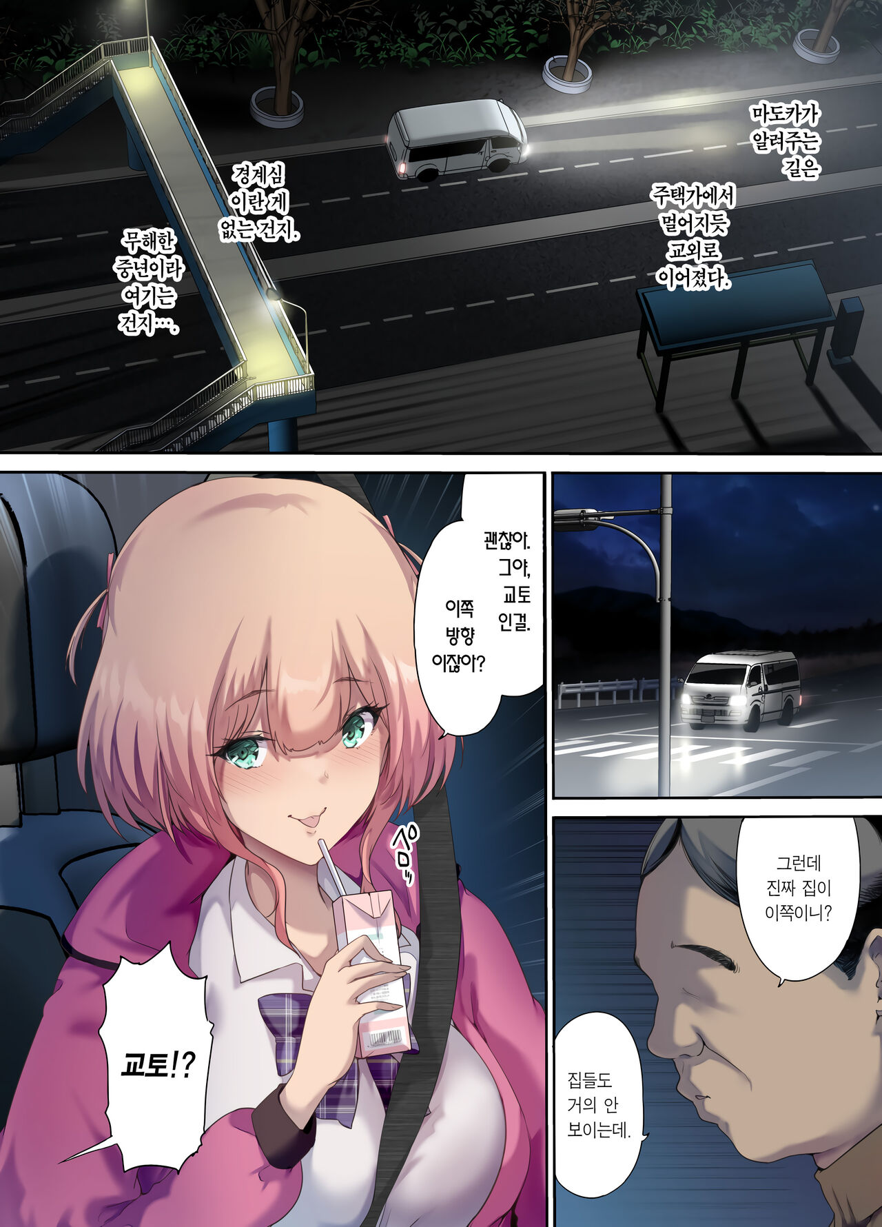 Shachuuhaku de Hirotta Iedemusume | 차박 여행하다 주운 가출녀 page 7 full