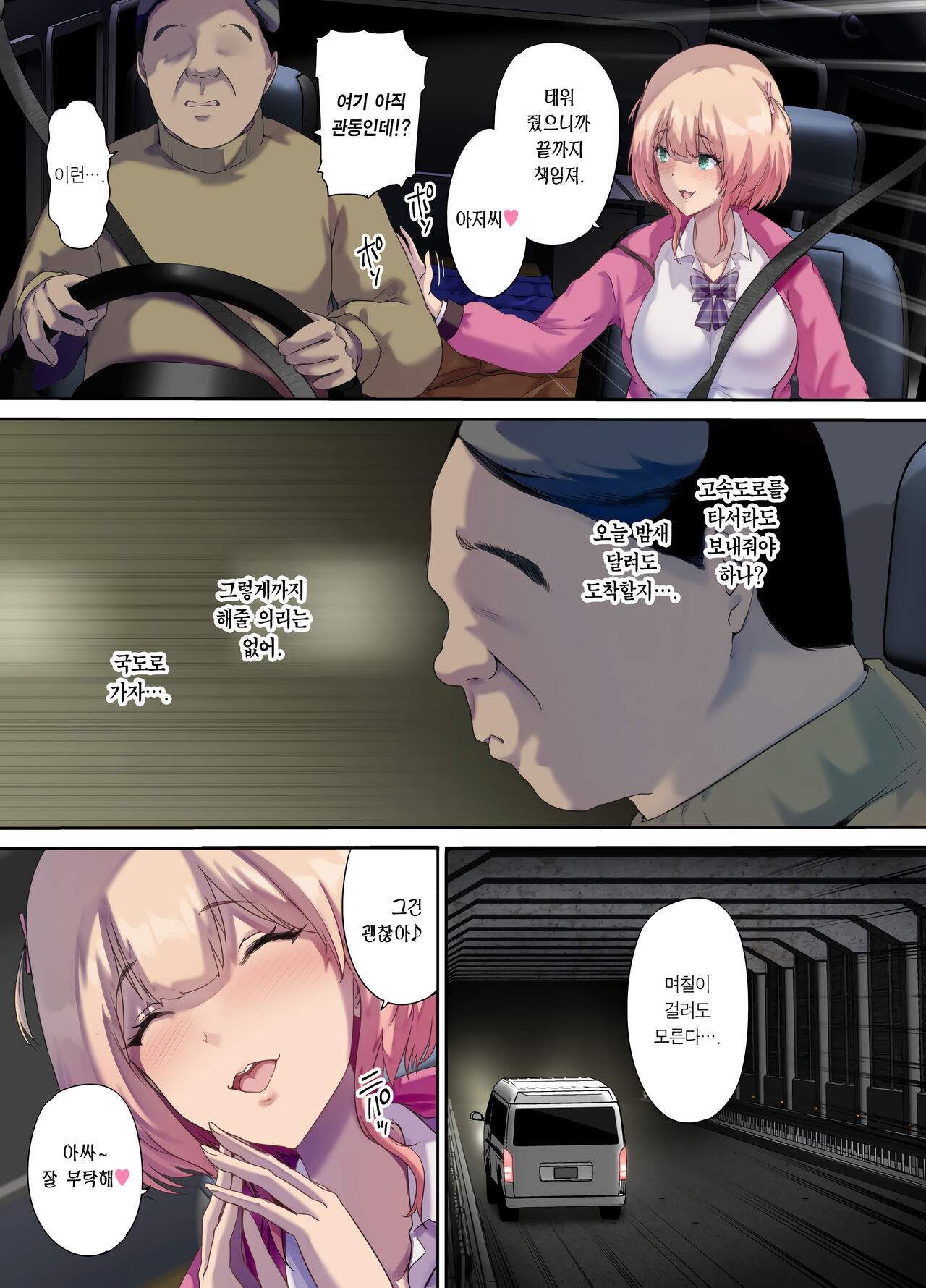 Shachuuhaku de Hirotta Iedemusume | 차박 여행하다 주운 가출녀 page 8 full