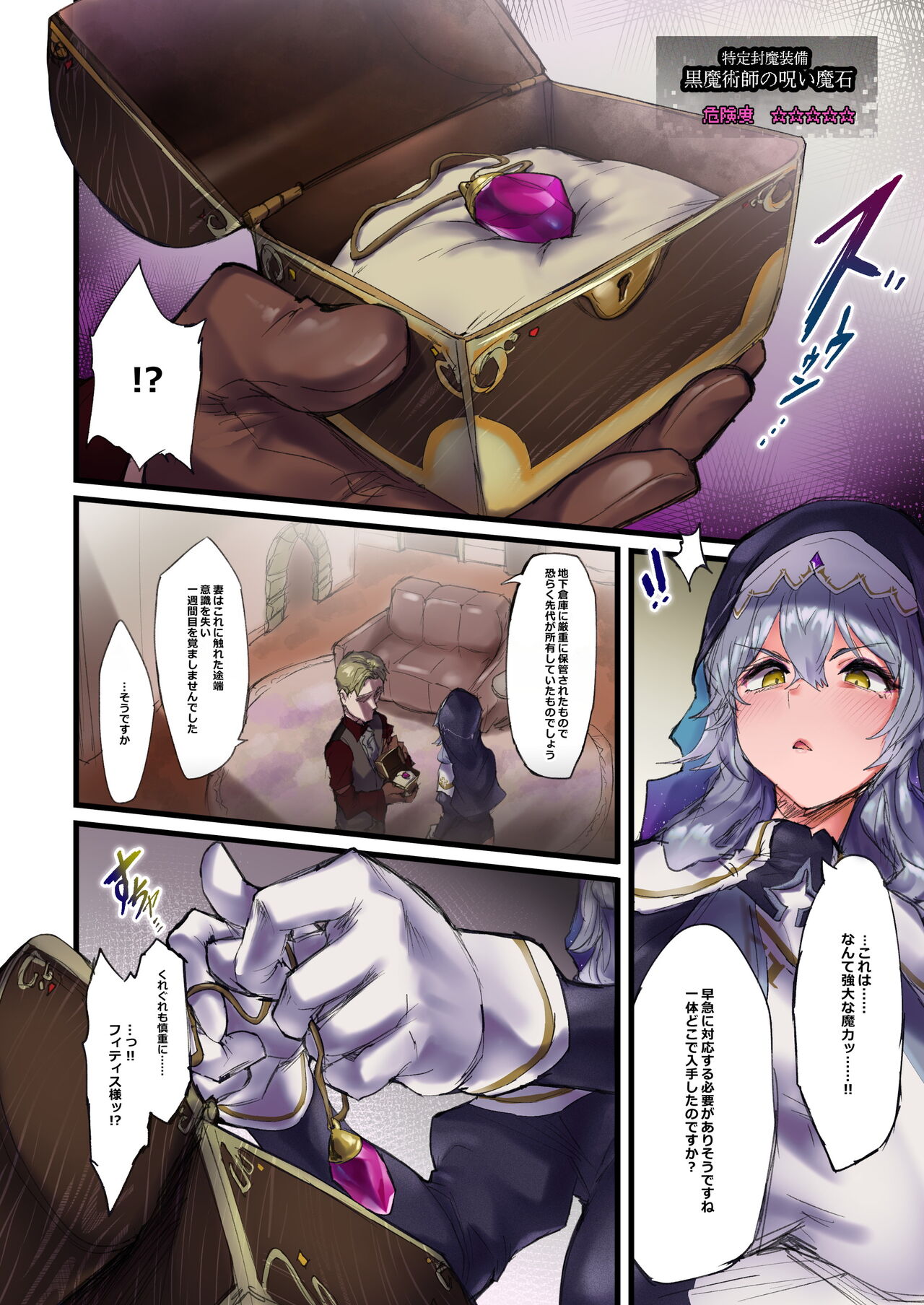 Maryoku Kyousei Haishutsu Kuriochi Jii Quest page 4 full