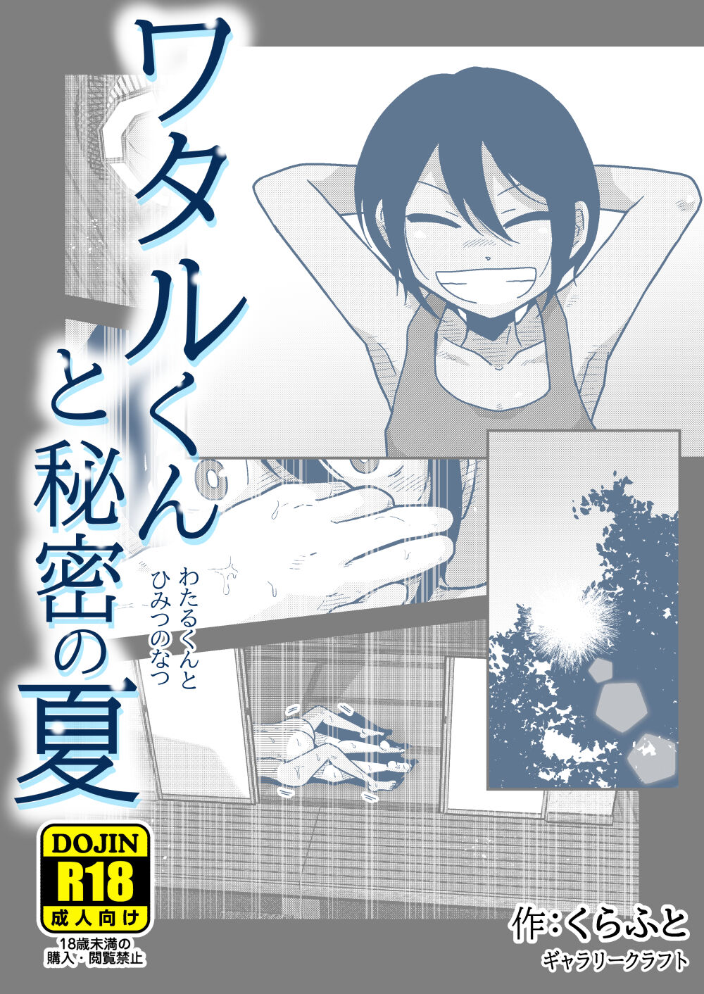 Wataru-kun to Himitsu no Natsu page 1 full