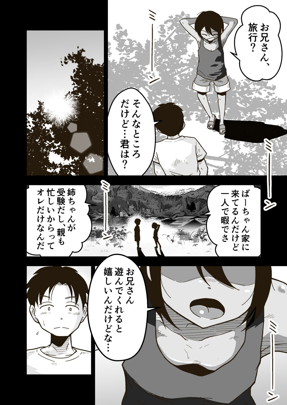 Wataru-kun to Himitsu no Natsu page 5 full