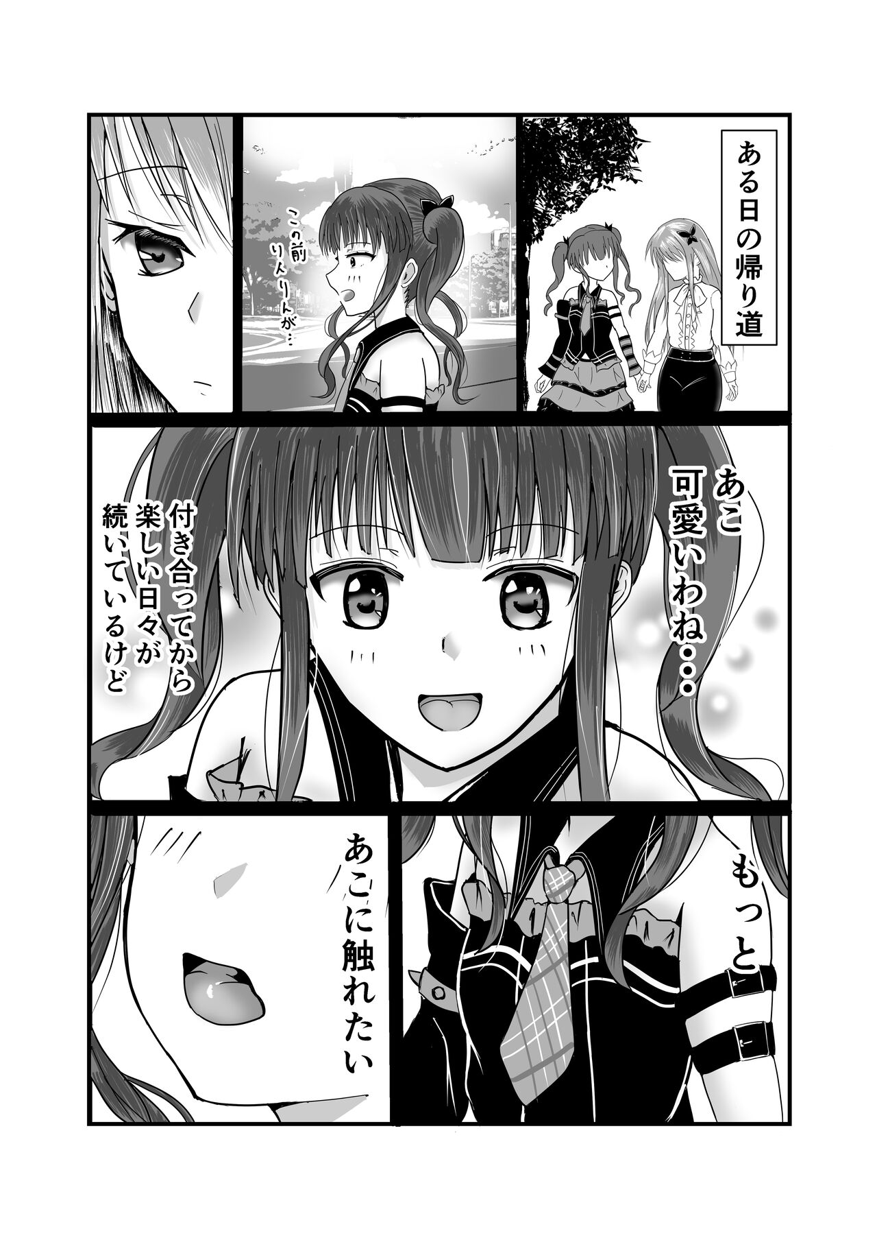Girls Band Vocal to Drummer ga Ichaicha suru Hon page 3 full