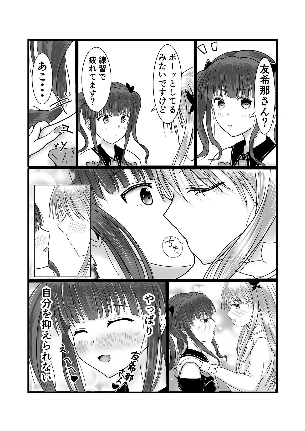 Girls Band Vocal to Drummer ga Ichaicha suru Hon page 4 full