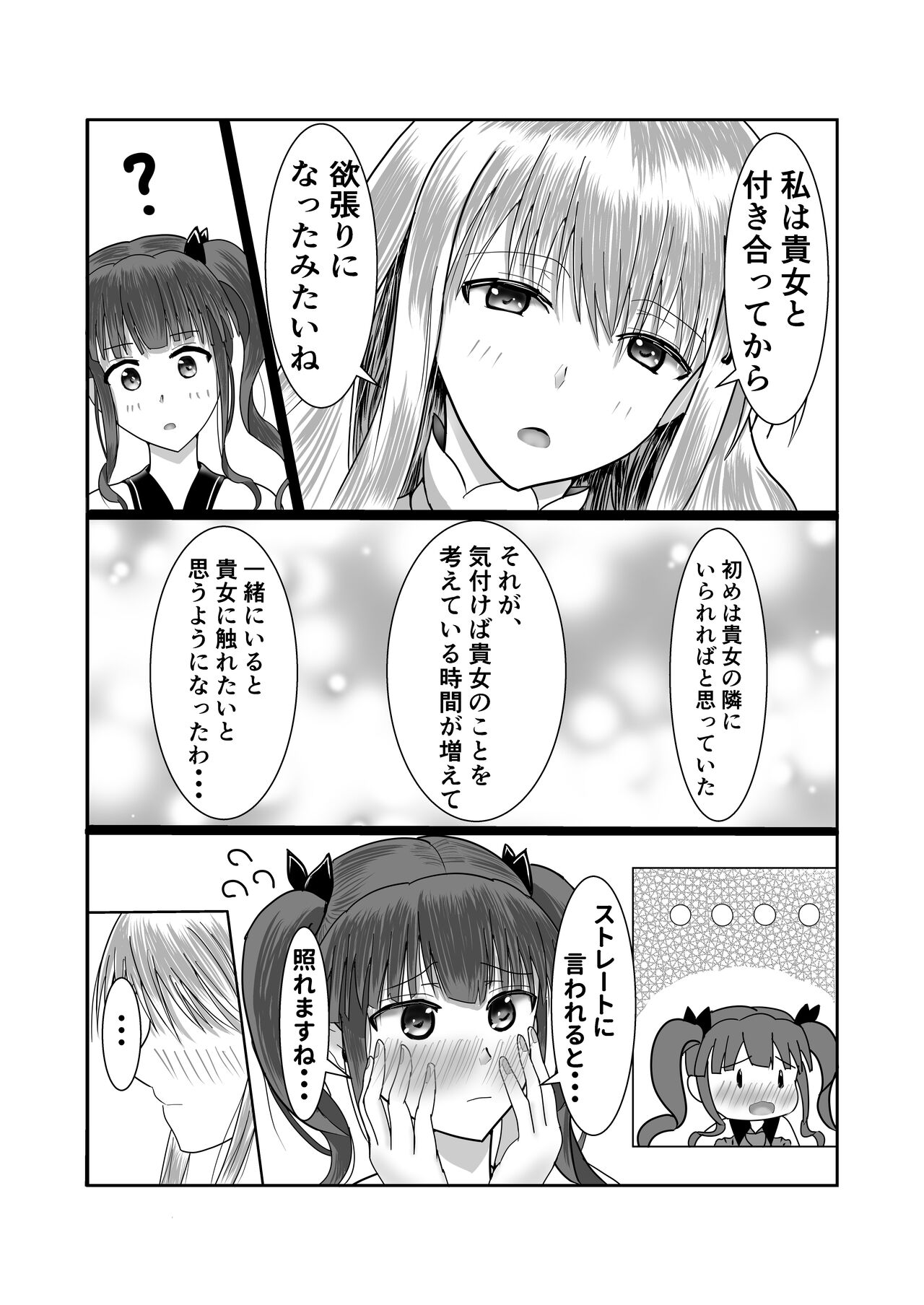 Girls Band Vocal to Drummer ga Ichaicha suru Hon page 5 full