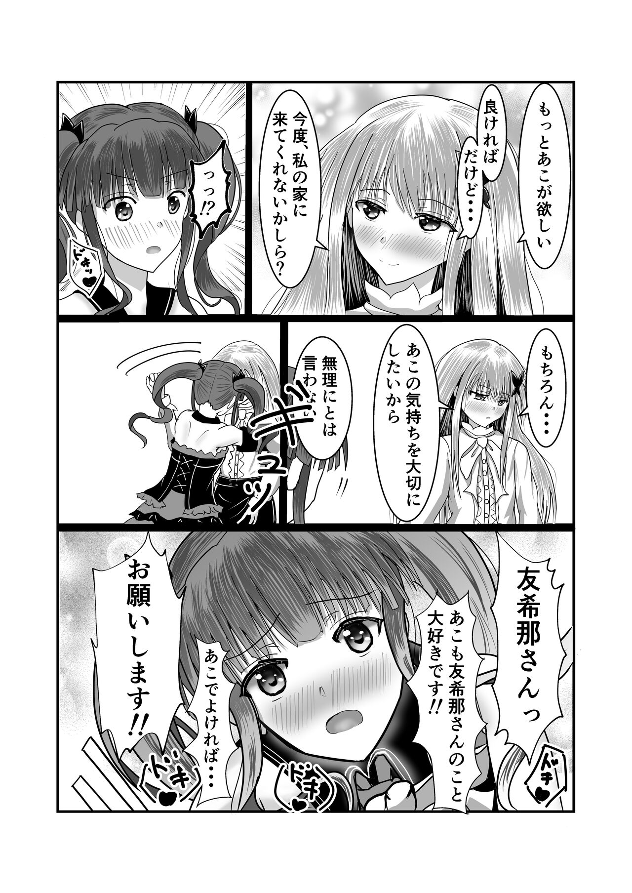 Girls Band Vocal to Drummer ga Ichaicha suru Hon page 6 full