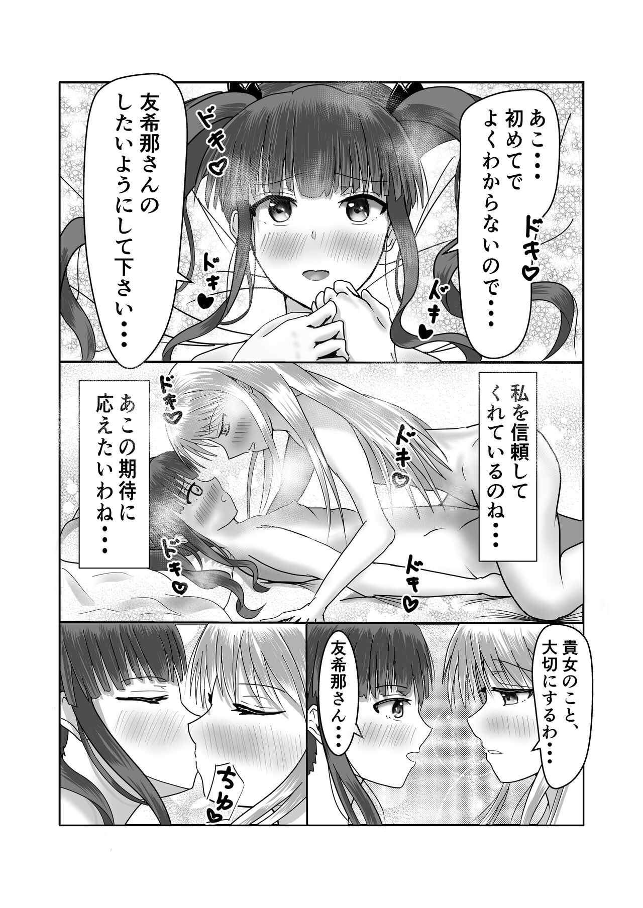 Girls Band Vocal to Drummer ga Ichaicha suru Hon page 8 full