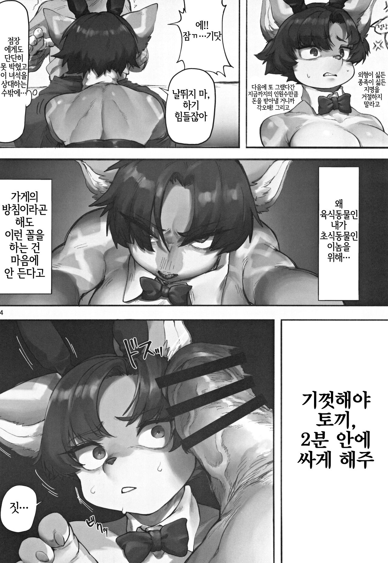 バニーコスのえっちなお店 page 2 full