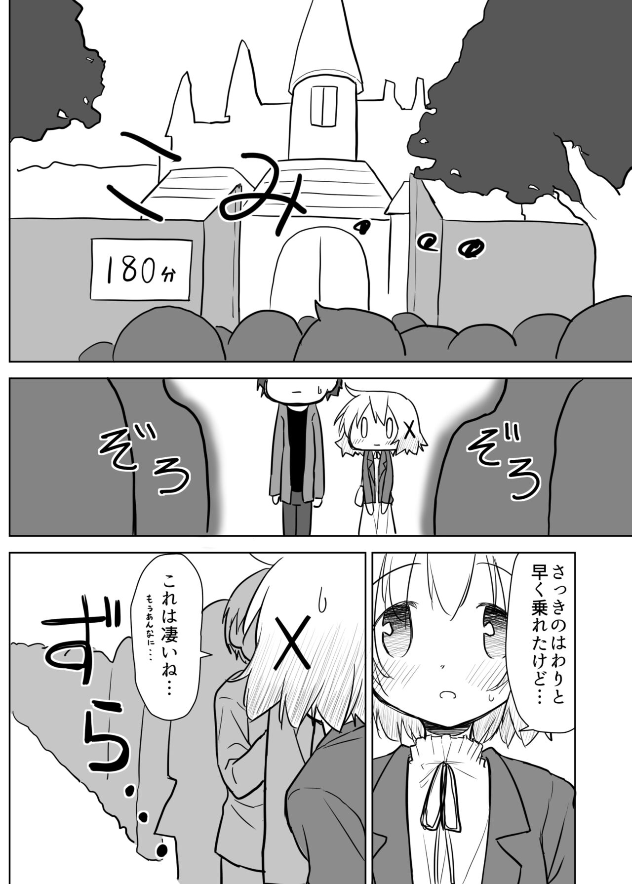 Dokidoki no Campus page 10 full