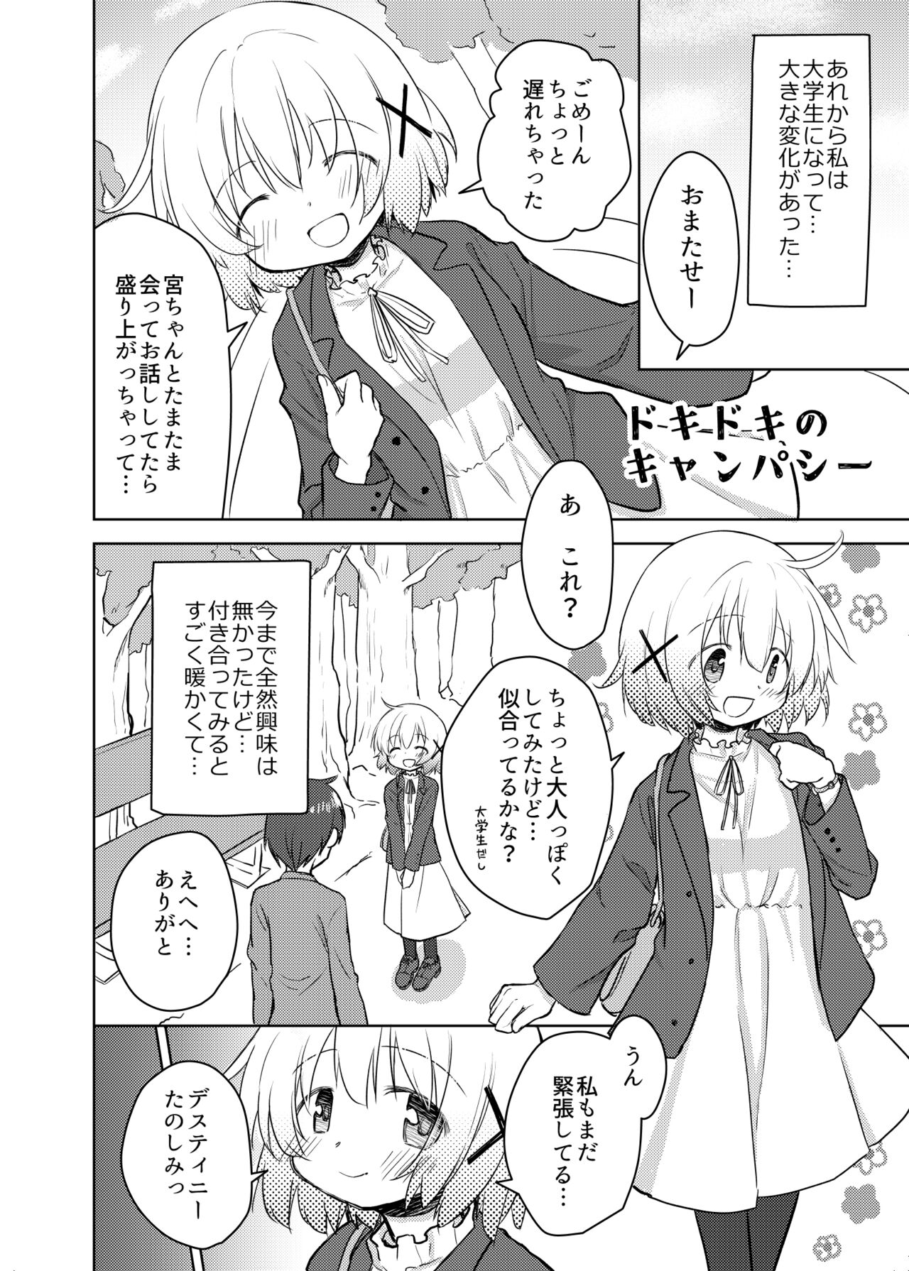 Dokidoki no Campus page 3 full