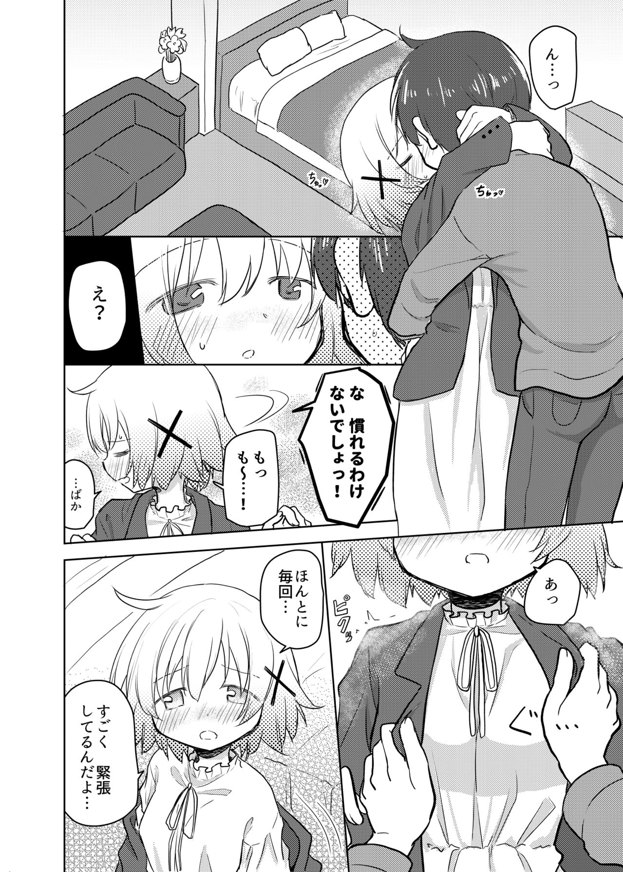 Dokidoki no Campus page 5 full