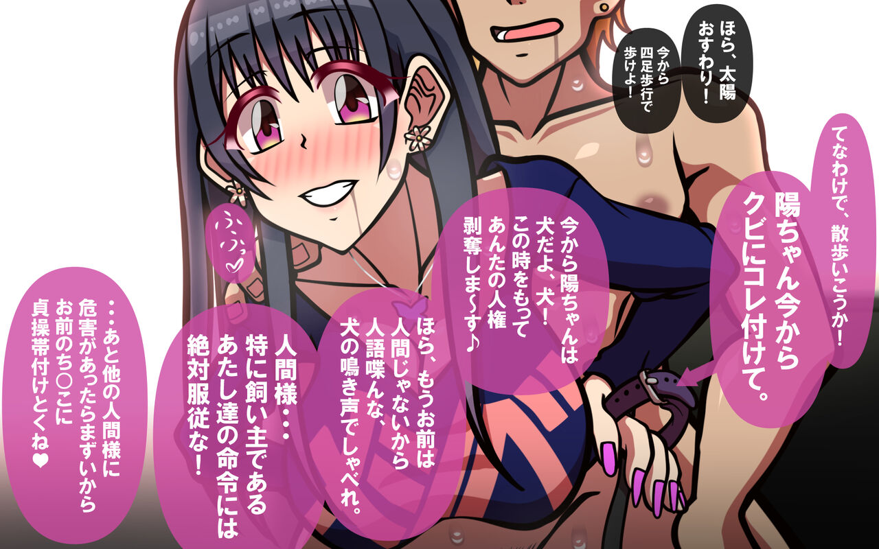 いつもの光景 番外編「春のたまりば」～童貞くん犬になるの巻～ page 4 full